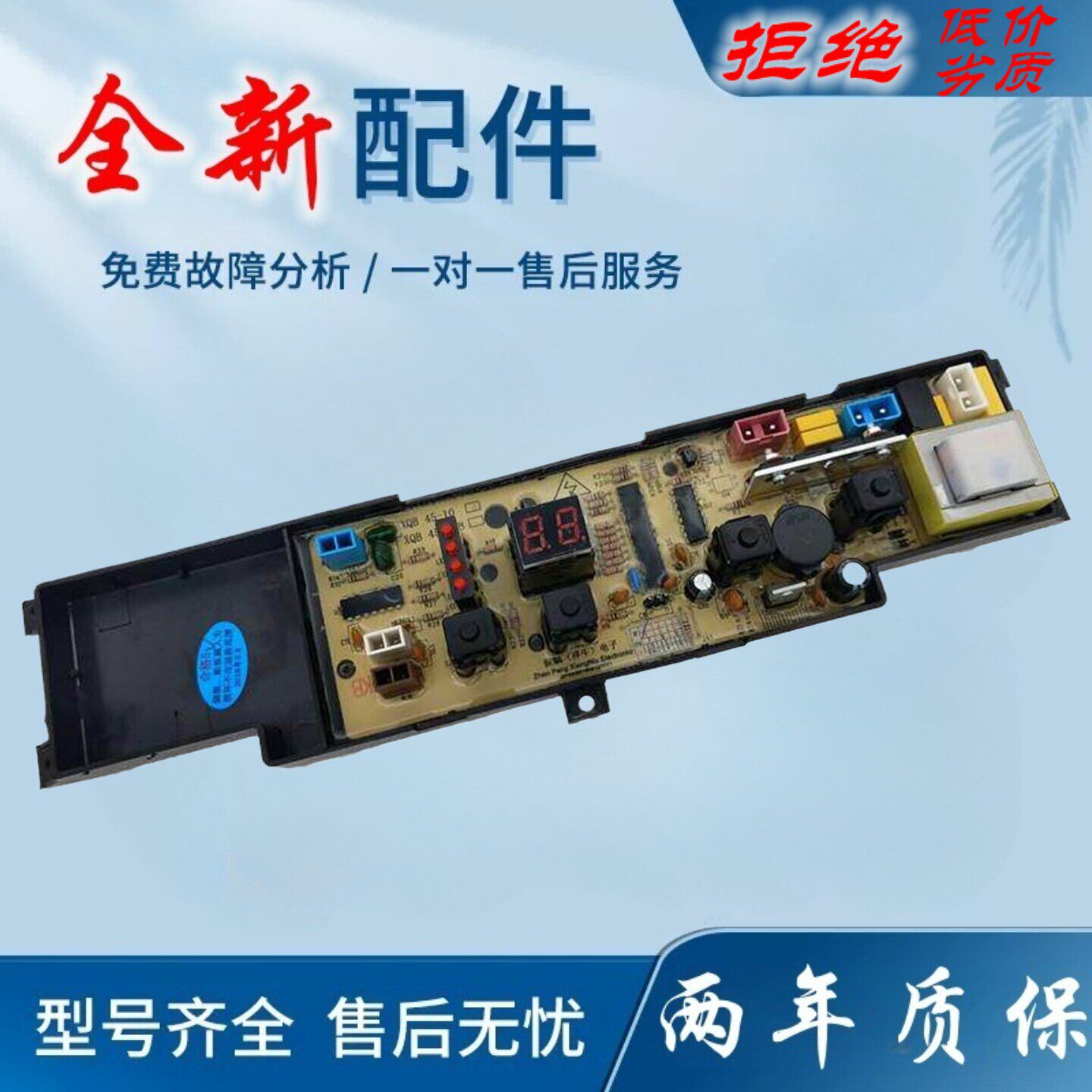适用海尔小神童小神功洗衣机电脑板XQB45-10B XQB50-10BP控制电路