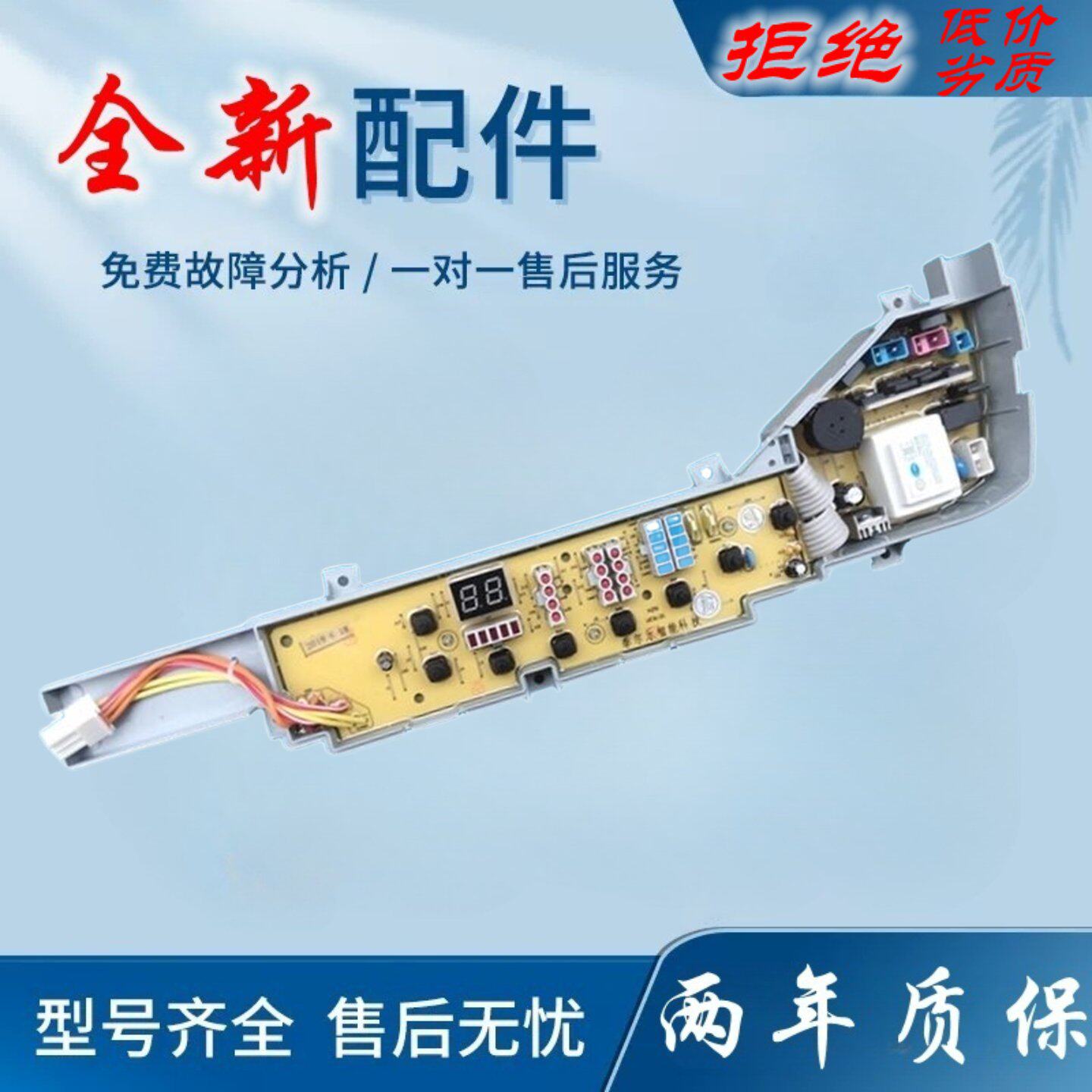 适用海尔简约Eosy XQB70-M918家家爱 洗衣机电脑主板电路板线路板