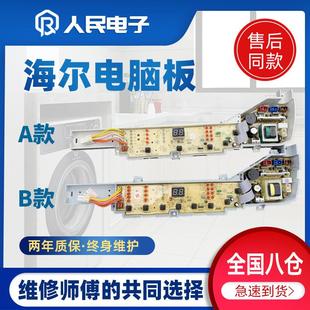 M1269S关爱线路 M1268 适用海尔大神童洗衣机电脑主板XQB75 M1258