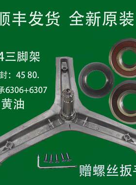 适用海尔滚筒洗衣机配件G100629HBX14G,EG10014B39GU1三脚架轴承