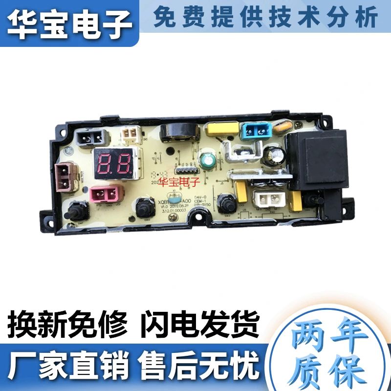 适用南极人洗衣机电脑板XQB80-B1NJR XQB70/82/85-1XB0D线路板XQB
