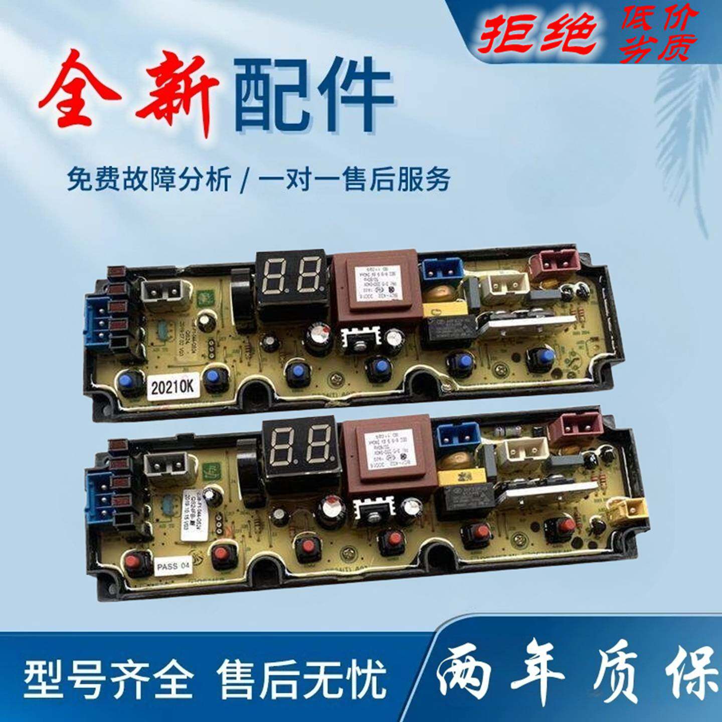 适用万宝洗衣机电脑板XQB80-2380/XQB72-7238/XQB90-2190控制主板