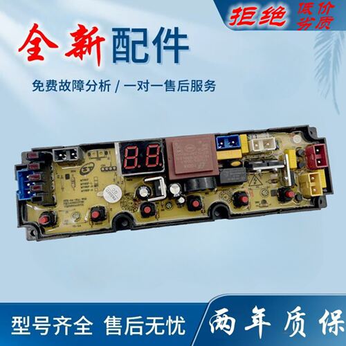 适用长虹红太阳洗衣机电脑版XQB90-9018 XQB100-1018主板TL65FS-H