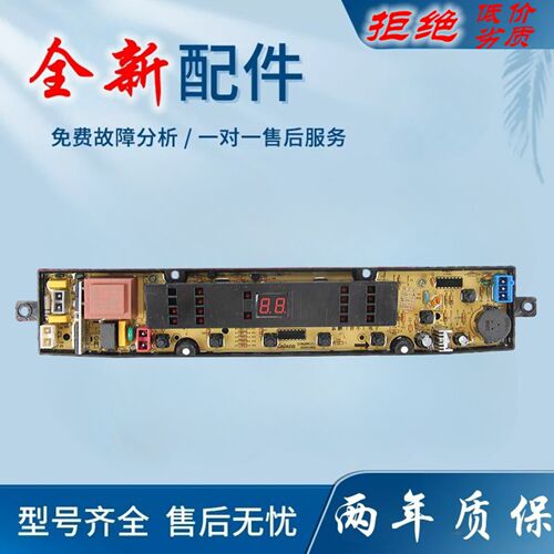 适用格兰仕洗衣机电脑板XQB66-J9 J9F J9C J9MC J9M控制主板 按键