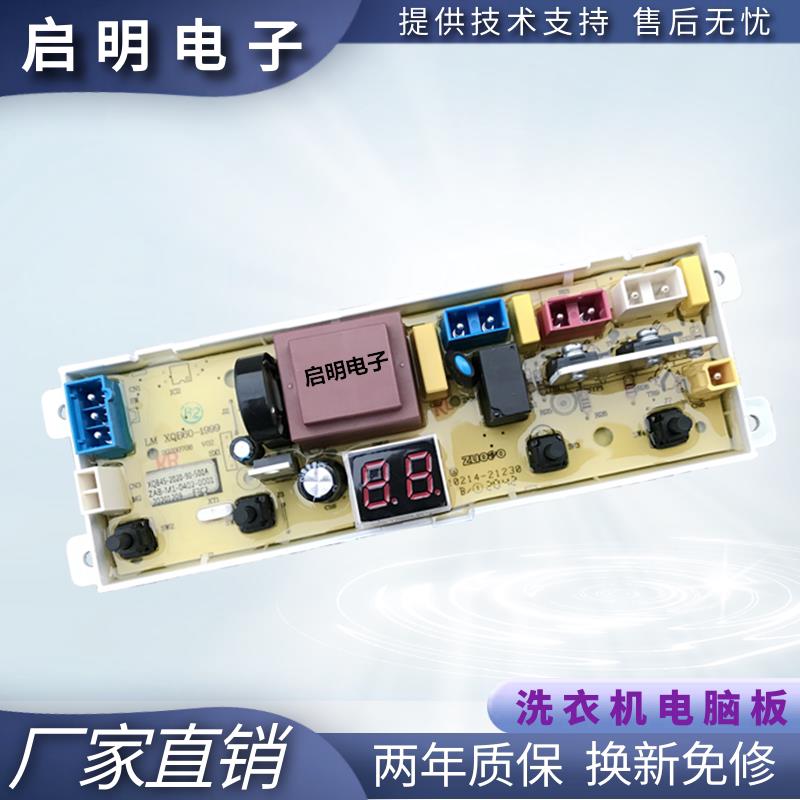 适用浪木全自动洗衣机电脑板XQB85-8518 线路版控制板主板XQB60一