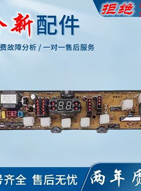 适用HF-RY2089B-X金羚洗衣机电脑主板XQB55-862/58-5808熊猫XQB62