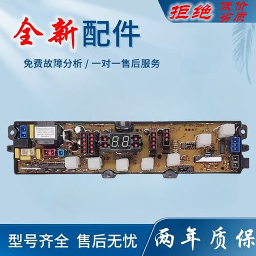 适用HF-RY2089B-X金羚洗衣机电脑主板XQB55-862/58-5808熊猫XQB62