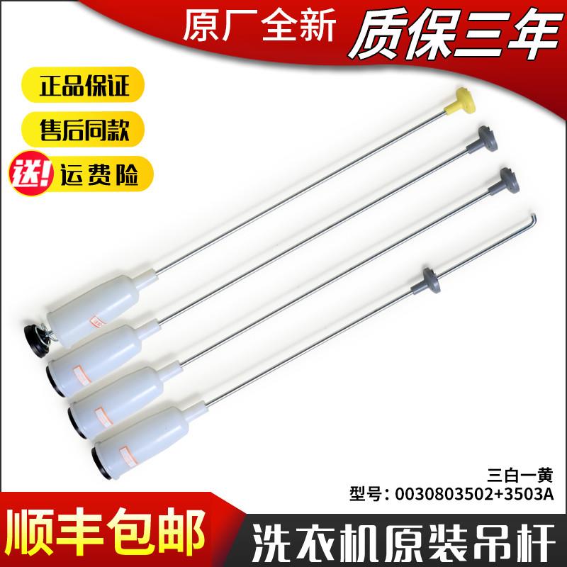 适用海尔洗衣机吊杆XQB65-M918AM/XQB65-S9288J减震器平衡杆弹簧