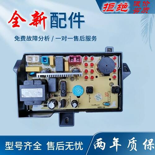 适用海尔半自动洗衣机电脑版XPB85/90-C997S 主板 电路板线路板