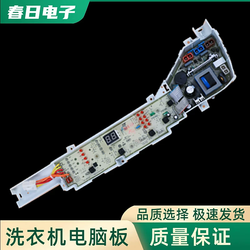 适用海尔大神童洗衣机电脑板XQB75-M12588 M12688关爱FUZZY控制主