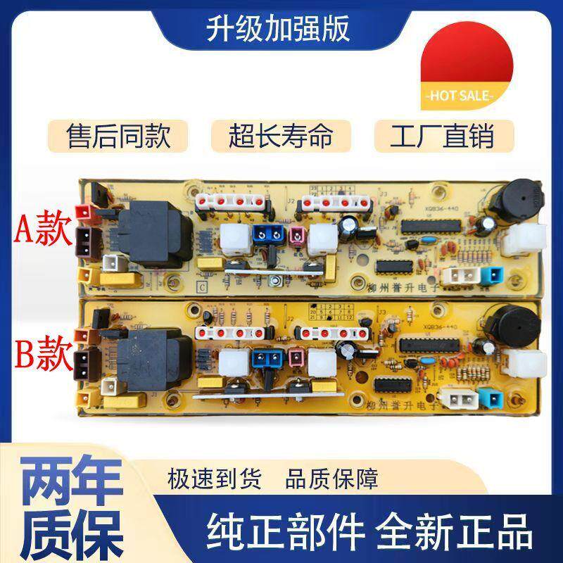适用XQB4228G荣事达洗衣机电脑板XQB36-440G XQB40-928/928GA一主