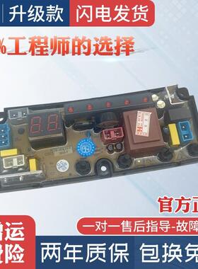 适用真惠美洗衣机电脑板XQB45-945/XQB48-149/HF-BEM10-X控制线路