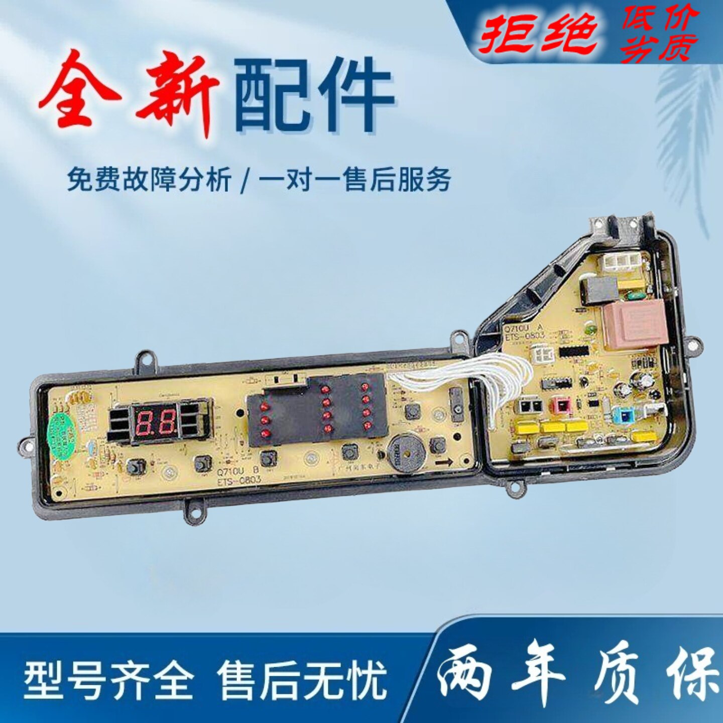 适用松下洗衣机电脑板XQB75-Q710U/Q711U/T701U电源板控制线路主