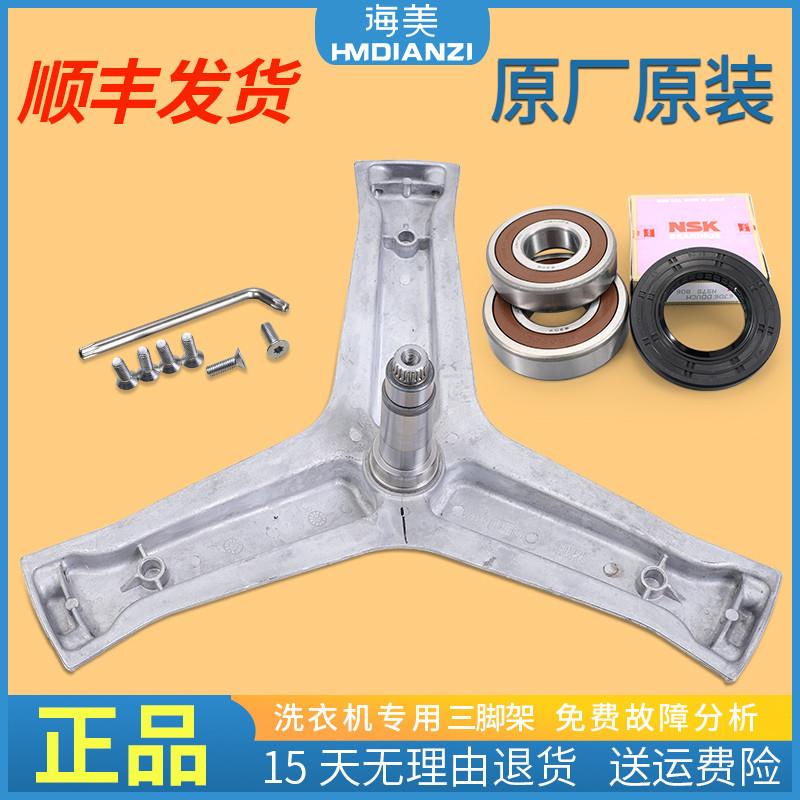 适用海尔滚筒洗衣机G100178B14LS G100678B14SU1三脚角架轴承水封