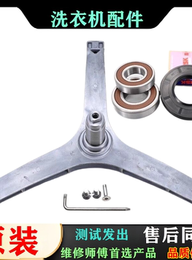 适用小天鹅洗衣机配件TG90-1411DG三脚架TG90-1410WDXS三角架轴承