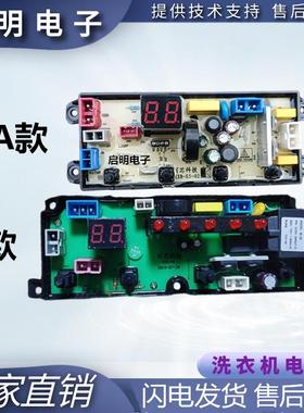 适用志高洗衣机电脑板XQB65-5J88 DF320A电路主板TL48-2-L KXB-S5