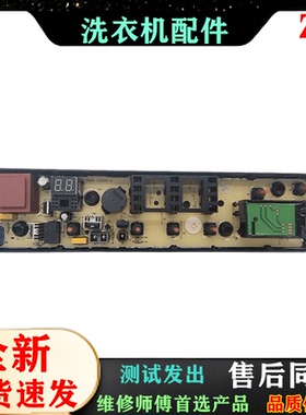小天鹅洗衣机电脑板TB65 75 80-easy60W,MB70V30W TB70V20W一主版