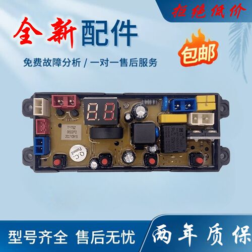 合肥荣事达XQB120-168G 188G洗衣机电脑板HF-TY75Z XBM-75Z主板一