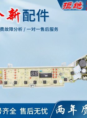 适用海尔洗衣机电脑板XQB70-S1268/XQB65-Z1269S显示主板00318000