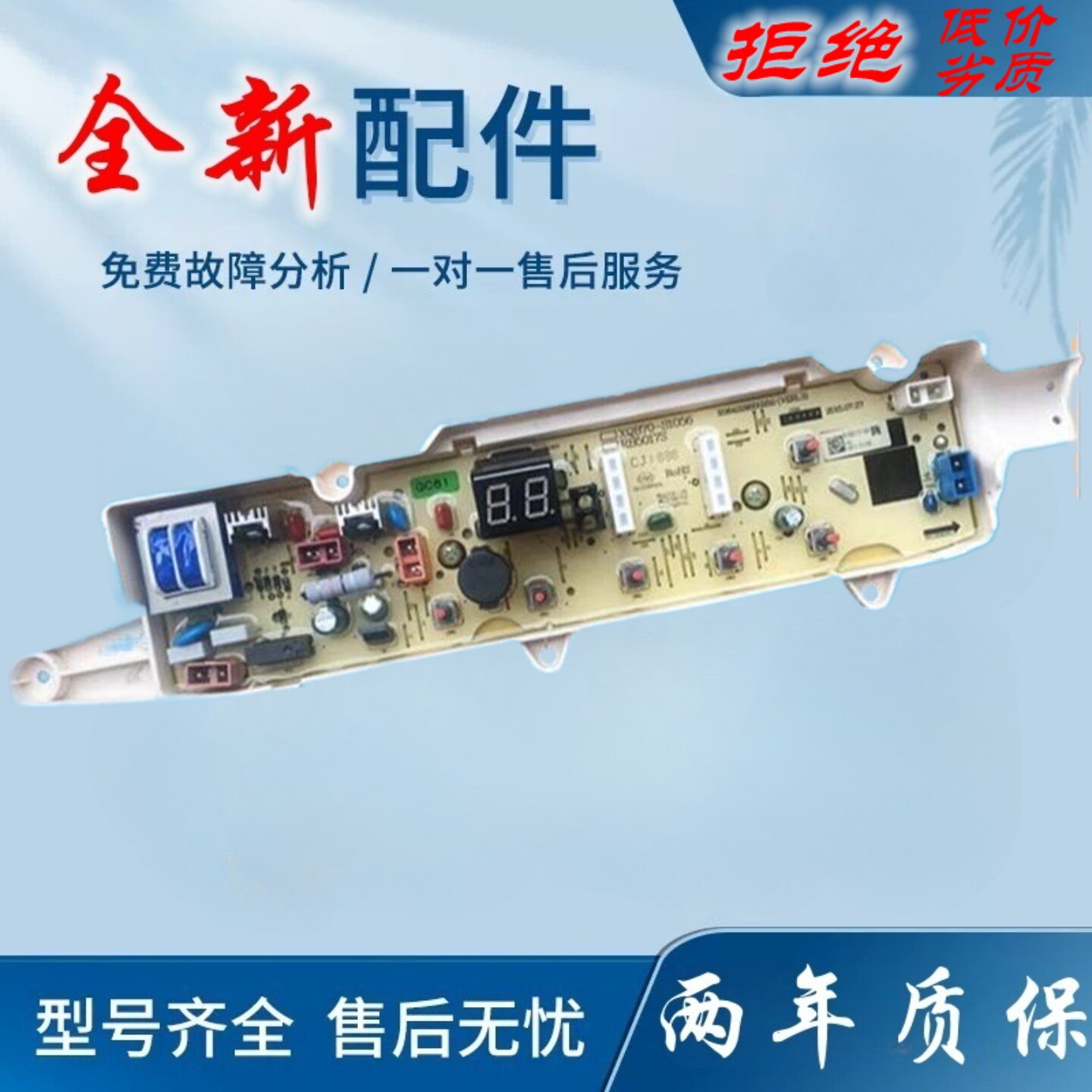 三洋帝度洗衣机电脑版XQB70-S1056 DB5056S主板RB5006S—DB7056SN