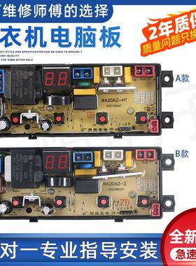 适用志高洗衣机电脑板XQB85-3801主板控制板CHB53553YR线路版WA20