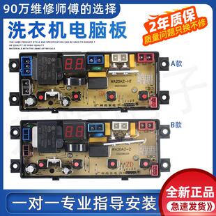 适用志高洗衣机电脑板XQB85-3801主板控制板CHB53553YR线路版WA20