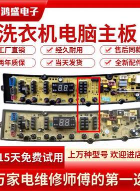 适用长虹洗衣机电脑板QC260MOI/260MO1 XQB120-1299/1203阳光控制