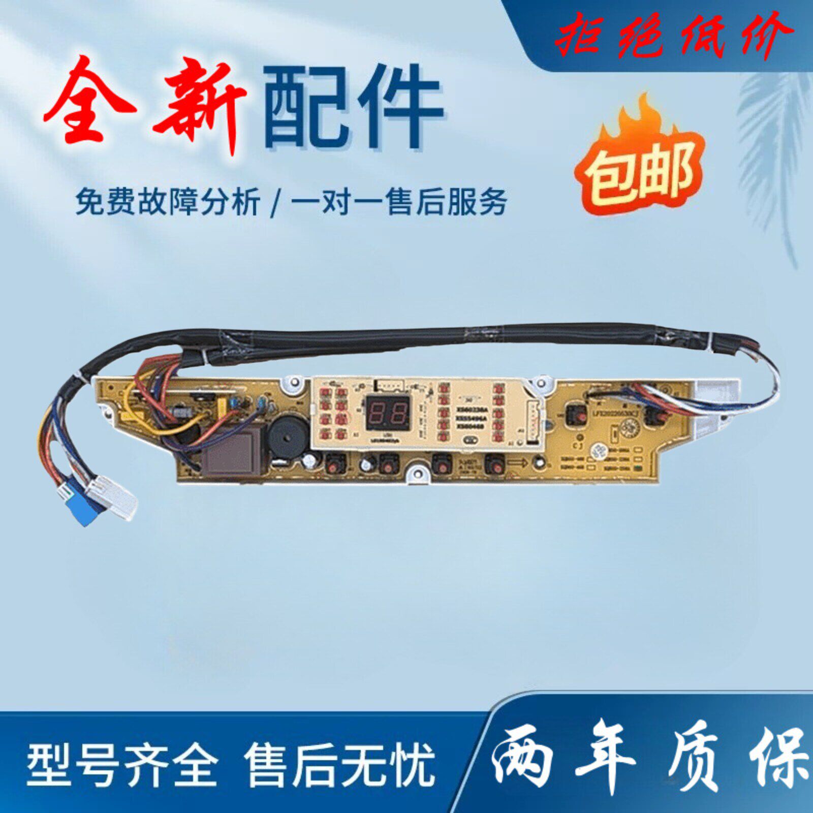 三洋洗衣机XQB60-586A/M813Z/588N XQB50-238A/258A电脑路主板版