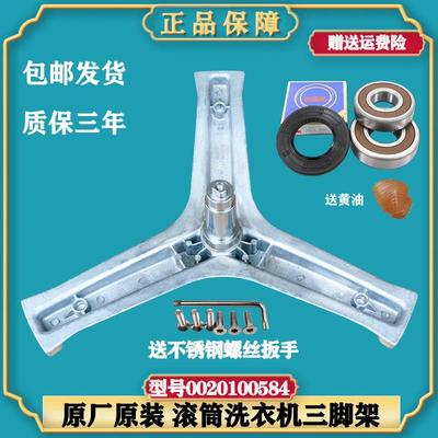 适用海尔滚筒洗衣机EG8014HB39GU1 EG10014HBX929G三脚架轴承水封