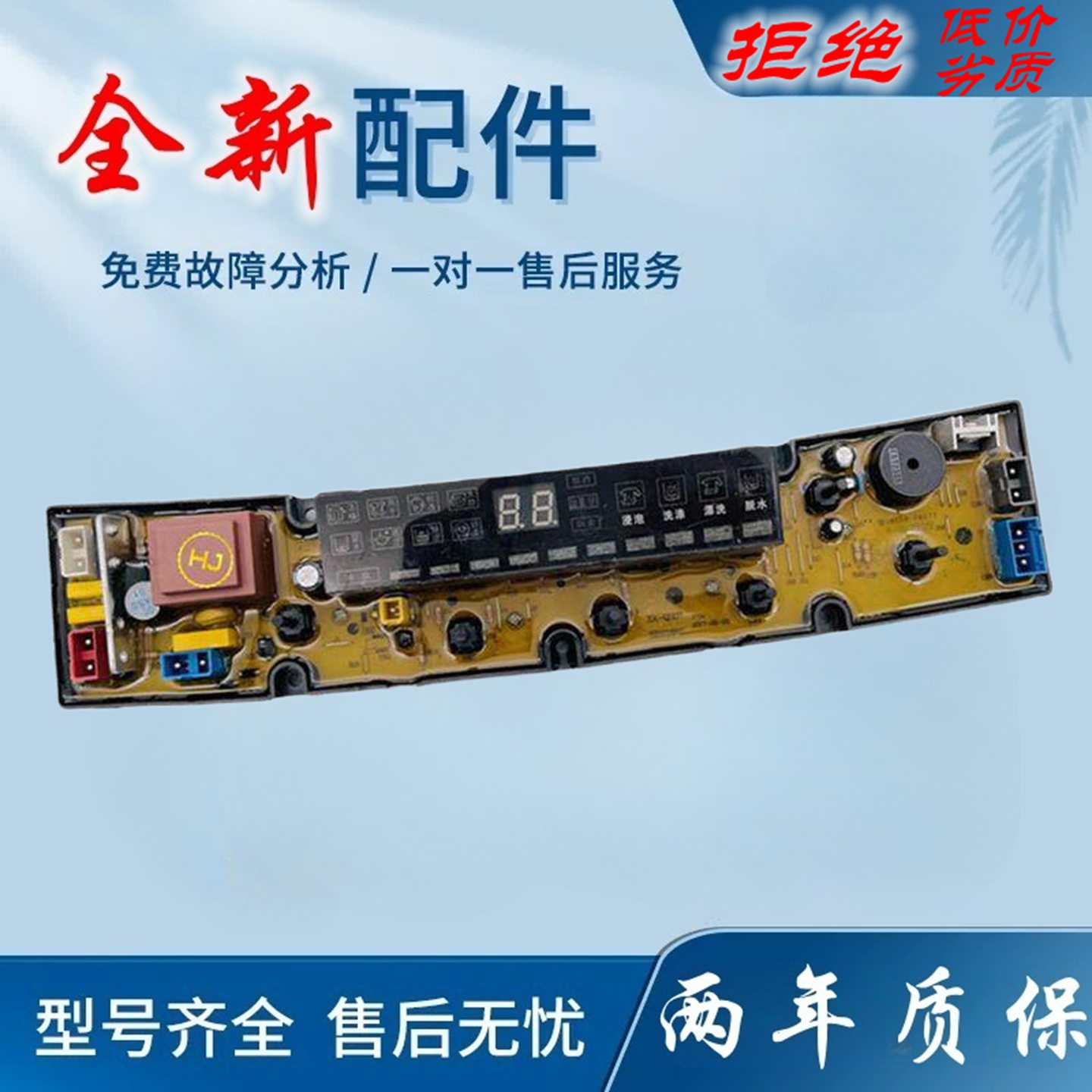 适用小天鹅洗衣机电脑版XQB86-8698 天路XQB98-982线路控制主板QS