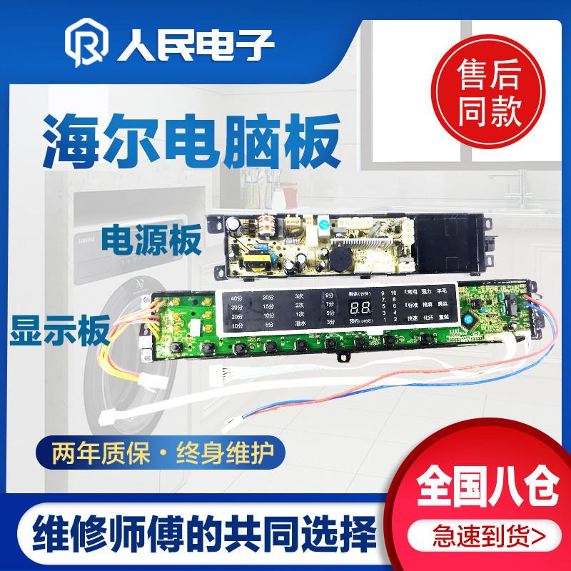 适用海尔XQS70-Z1216 XQB75-S1236S XQB60一S1216 S1226A洗衣机电