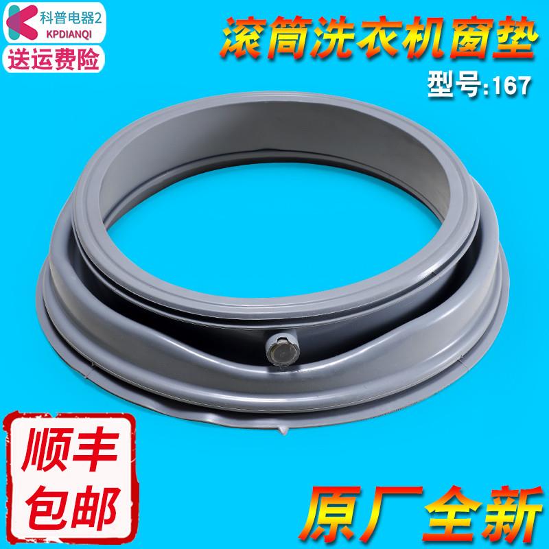 适用格兰仕洗衣机门封密封圈垫配件XQG70-Q710-Q712-Q7312-S7312V