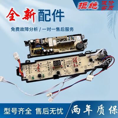 适用海尔洗衣机电脑板主板显示板EB80BM2WU1/EB72BM2WU1/00318001