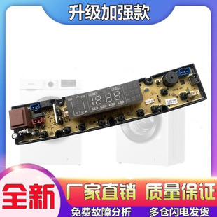 135 适用长虹 主板线路板EM01LED 2019S 松岛洗衣机电脑板XQB250