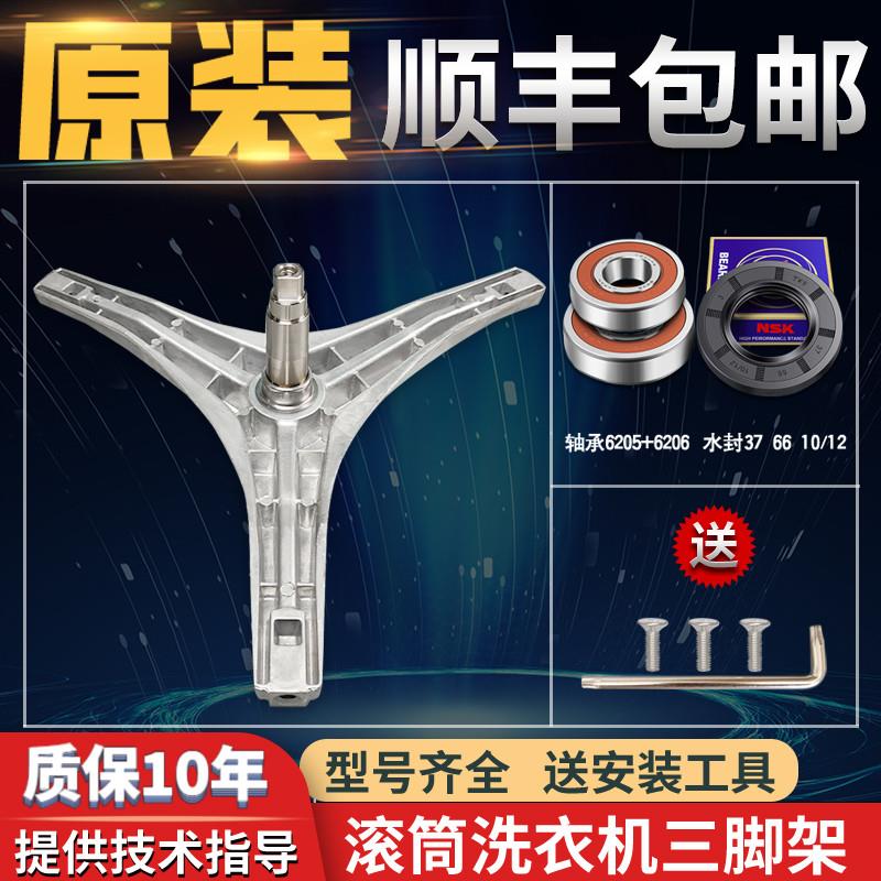 适用小天鹅滚筒洗衣机TG70-1226E(S)-1229EDS轴承水封三脚架配件