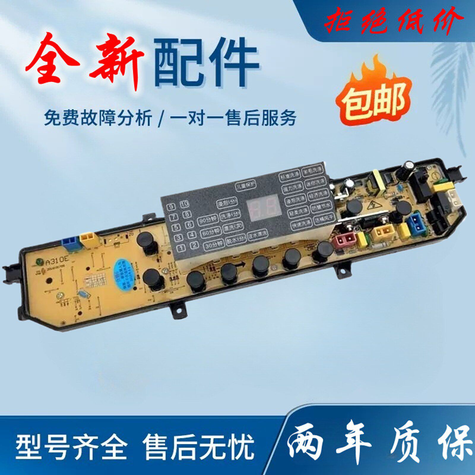适用金羚洗衣机电脑板XQB65-A310E XQB70-A315E XQB75-A318E线路