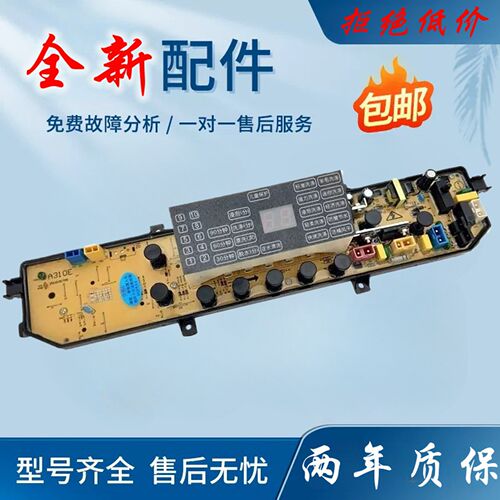 适用金羚洗衣机电脑板XQB65-A310E XQB70-A315E XQB75-A318E线路