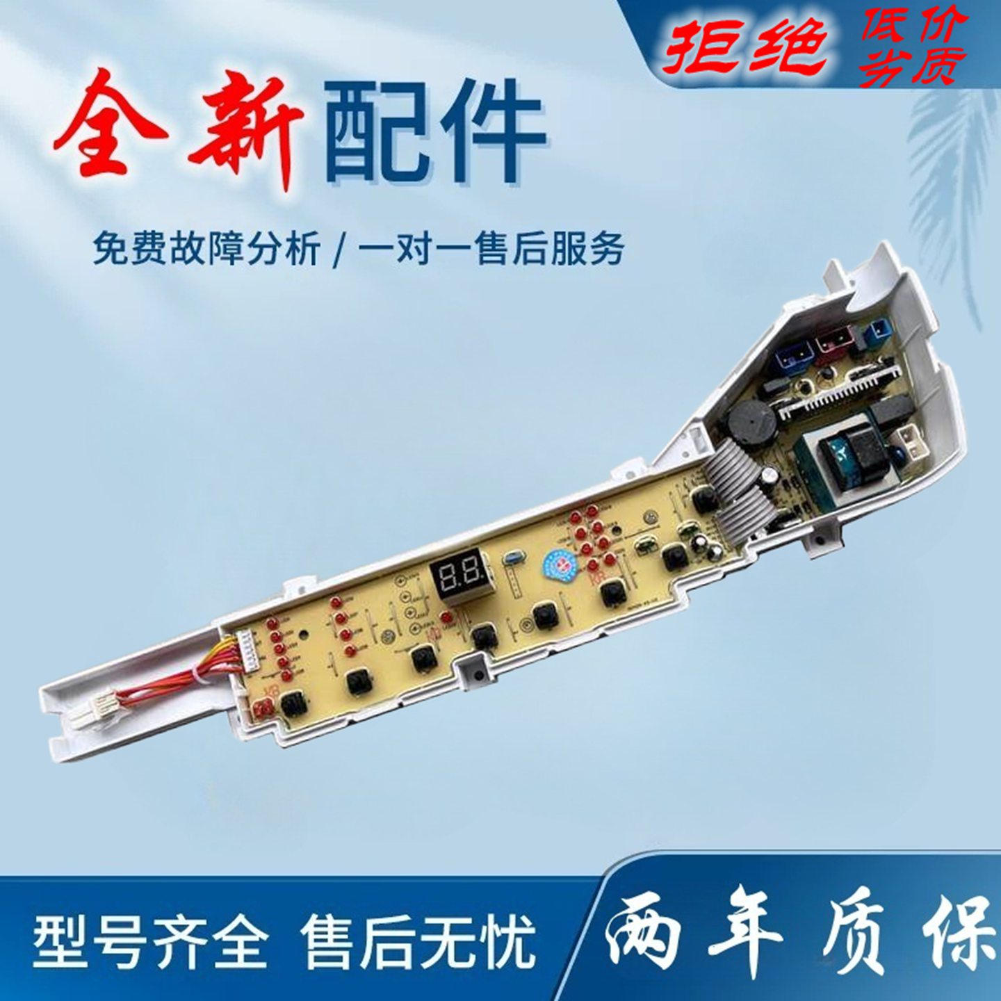 适用海尔关爱洗衣机电脑板XQB60-S12588/S12688/S12699控制线路版