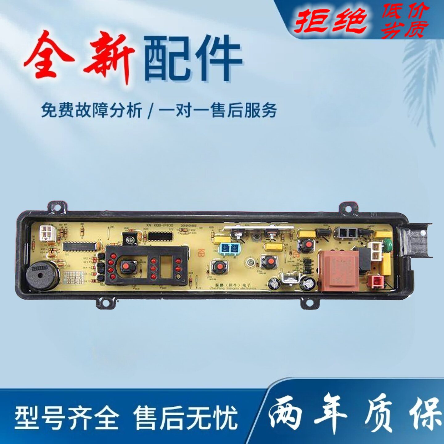 适用松下洗衣机电脑板XQB42-P400U XQB46-W410U XQB50-W502U 控制