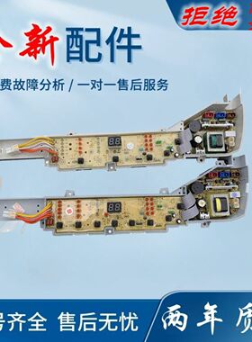 适用海尔洗衣机B60688M21/B8068M21V/EB75M2WH/75M2WD电脑板控制