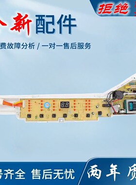 适用海尔大神童B7001Z71V B8008F71V/7008F71V洗衣机电路板显示主