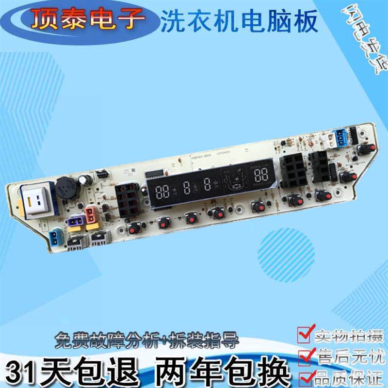 适用荣事达洗衣机XQB60-888G/727G/885G电脑线路主版MB/S6582 MB6