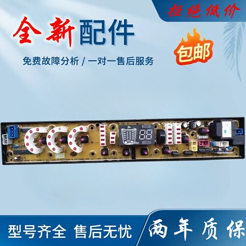 美菱洗衣机XQB68-8093VC XQB60-9812V XQB72-7288电脑板主板配件