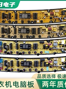 适用万宝洗衣机电脑板XQB90-7690WB/2061/XQB120-1269 QS50FBZXP