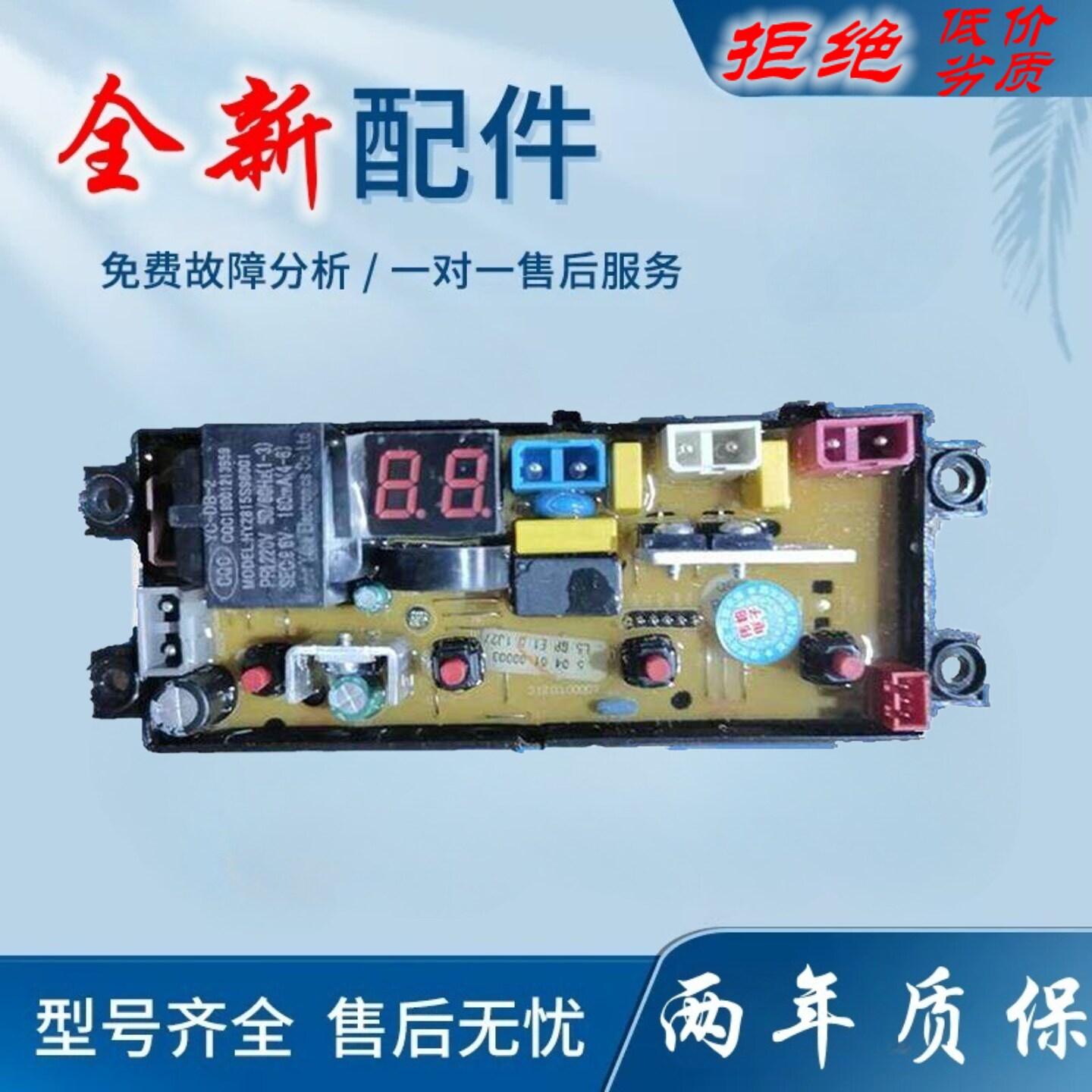 适用于樱花南极人洗衣机XQB52-F1YH电脑板控制控制线路显示主板