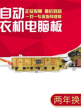 适用0031800123A 海尔洗衣机电脑板B7001Z71V B8008F71V B7008F71