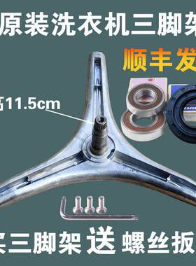 适用LG洗衣机三脚架WD-T1222ED A1228ADS A12245D N80100轴承油封