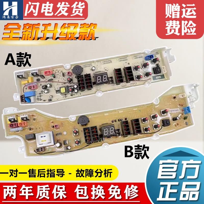 适用三洋洗衣机电脑板DB80599ES DB80699ES DB85599ES DB85699ES