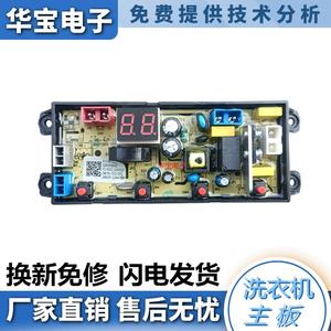 适用康佳4/5kg洗衣机XQB45-288 I 电路按键电脑控制主板HD-4J-ECO