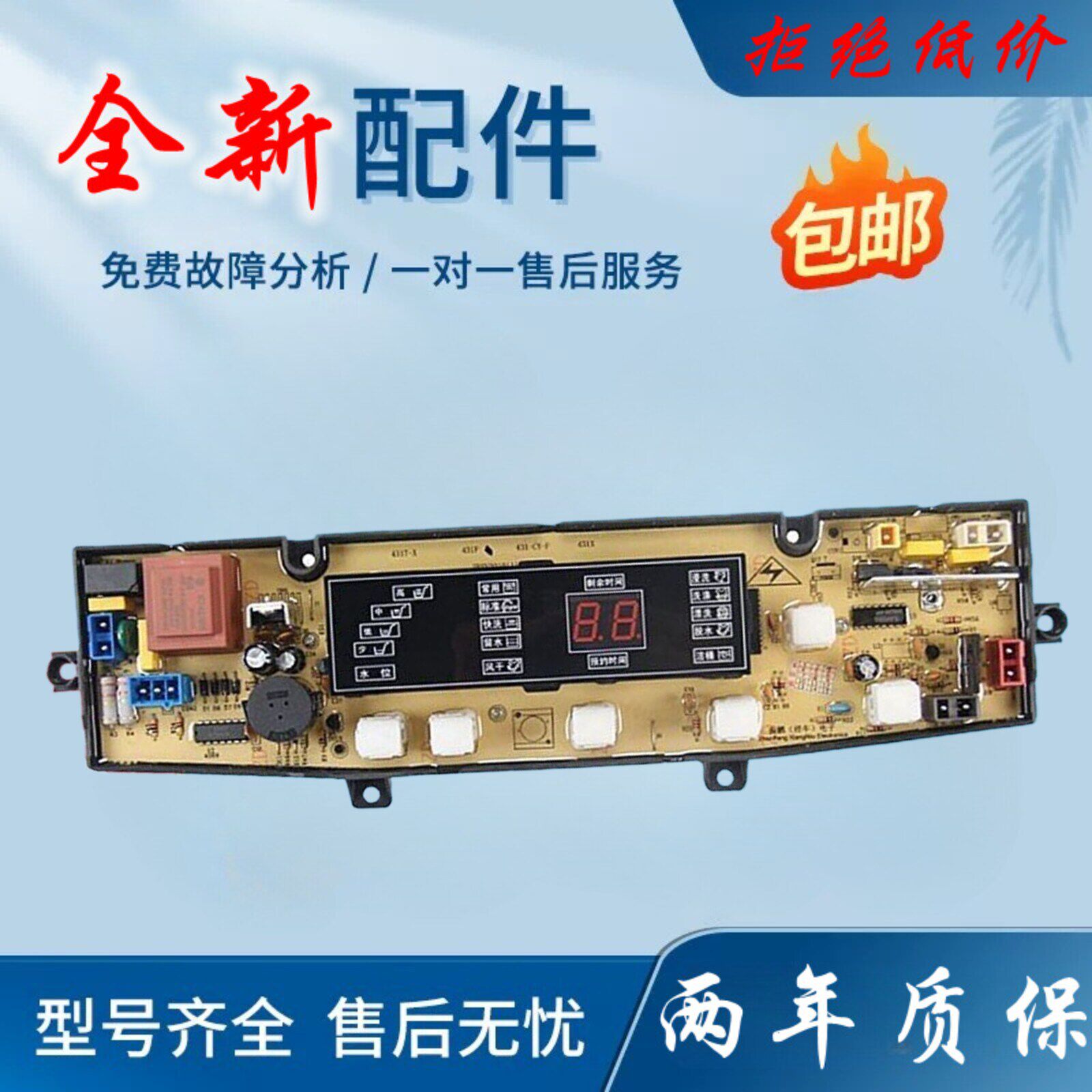 松下全自动洗衣机电脑板XQB65-6528/5658 原装电路控制板配件431